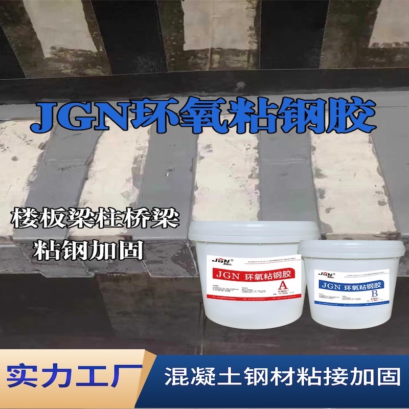 武陵源JGN环氧粘钢胶